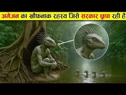 अमेज़न जंगल की सबसे ख़तरनाक रहस्य | The Deadliest Secret of the Amazon Jungle