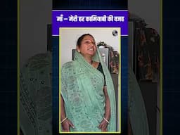 माँ 👧– मेरी हर कामियाबी की वजह 🏆#ytshorts #shortsfeed #sbi #sbiclerkresult #sbipo #bankingwallah