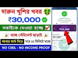 ✅ NO CIBIL₹30000 NEW LOAN APP || New Instant Loan App Without Income Proof || Loan App Fast Approval