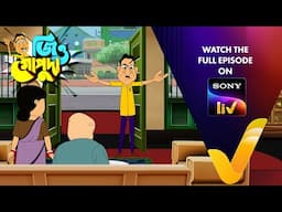 New! জিও গোপুদা | Jiyo Gopuda | Ep 16 | Teaser