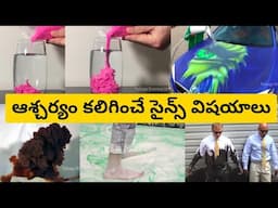 5 Magical Amazing Science Inventions that Blow Your Mind in Telugu | Interesting Science Inventions