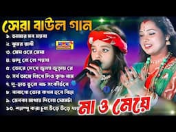 2025 সালের সেরা দুঃখের গান | Best of Saraswati Banarjee | Super Hit Sad Songs | Nonstop baul gaan