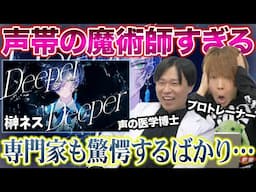 【榊ネス - Deeper Deeper】シャウトから高音まで…全て異常なクオリティ。声の専門家も理解できずww【リアクション&解説】にじさんじ ONE OK ROCK
