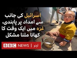 Israeli blockade causes food and medical aid shortage in Gaza - BBC URDU