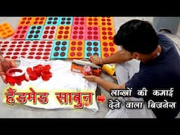Soap Making Business From Home | SOAP Making At Home