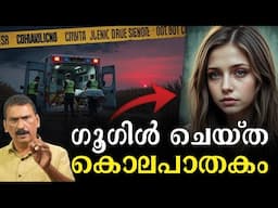 സ്വത്തിനുവേണ്ടി ആസൂത്രിതമായി ഒരുക്കിയ കെണി |BS CHANDRAMOHAN |MLIFE DAILY