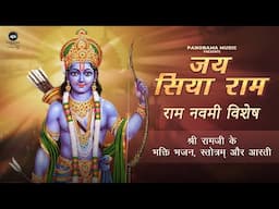 Jai Siya Ram | 🌸 Ram Navami Special | Shri Ram Bhakti Bhajan, Stotram & Aarti 🌸