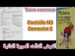 Tronc commun جدع مشترك contrôle N3 semestre 2 le bourgeois gentilhomme الفرض الثالثة الدورة التانية