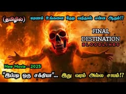 இப்படி ஒரு சக்தியா "This Isn’t a Gift, It’s a Burden" | Movies Explanation Tamil | Movie Story Tamil