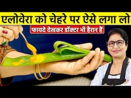 इस आयुर्वेदिक नुस्खे से चेहरे की खोई हुई चमक वापस पाएं, सिर्फ 3 दिनों मे | Get Rid of Pimples & Acne