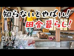 【田舎暮らし】憧れだけじゃ無理！？田舎暮らし成功のコツ
