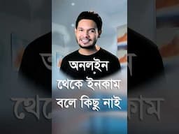 Online Income কিভাবে করবো? ফ্রিল্যান্সিং, এডসেন্স নাকি ওয়েবসাইট?#onlineincome #earnmoneyonline