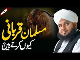 Muslaman Qurbani Kyoun Kartay Hain | Peer Ajmal Raza Qadri Bayan New Bayan 2025