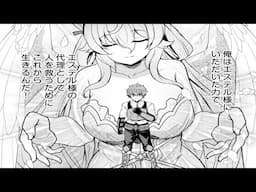 【異世界漫画】いくら頑張ってもレベルアップできない若き冒険者。彼は「神の敵」と呼ばれ、党から追放された。 1~16【コミック動画】