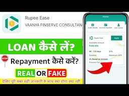 Rupee Ease Loan App || Rupee Ease Loan App Repayment || Rupee Ease Loan App Real or Fake