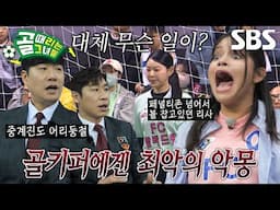 “내가 왜 그랬지?” 리사, 핸드볼 반칙 선언에 미안한 마음↘