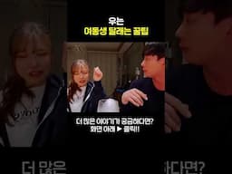 친남매같은 두 사람의 케미 #shorts