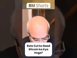 Rate Cut ke Baad Bitcoin ka Kya Hoga? #ratecut #bitcoin