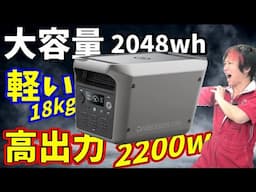 この性能で何でこんな値段なんだよ!?【Dabbsson 2000L ポータブル電源 】