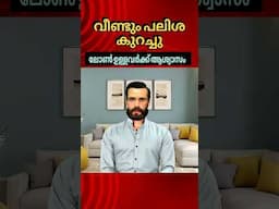 ലോൺ എടുക്കുന്നവർക്ക് ആശ്വാസം