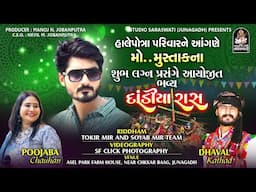 LIVE : DANDIYARAS | હાલેપોત્રા પરિવાર ના આંગણે | POOJA CHAUHAN - DHAVAL KATHAD |