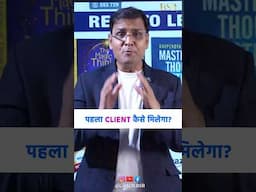 पहला Client कैसे मिलेगा | sales closing | CoachBSR