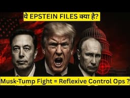 Epstien Files  क्या है | Reflexive Control Operations in America ?