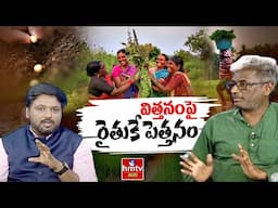 విత్తనంపై రైతుకే పెత్తనం | How To Prepare Seeds  | Nelathalli | hmtv Agri