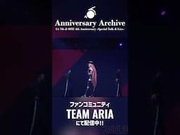 ファンコミュニティ”TEAM ARIA”にて2019年のアニバ配信のアーカイブ公開中!! ぜひご参加くださいね!! #Shorts