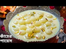 এই গরমে ঠান্ডা ঠান্ডা সাবুদানা দিয়ে কাঁচের পায়েস বানিয়ে দেখুন |payesh recipe bangla|Atanur Rannaghar