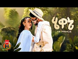 AB Prince - Hewane | ሄዋኔ - New Ethiopian Music 2025 (Official Video)