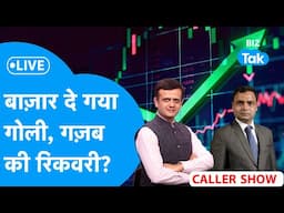 BIZ STOCKS LIVE | बाज़ार दे गया गोली, गज़ब की रिकवरी? | BIZ Tak