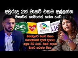 ආදායම දහස් ගුණයකින් වැඩි කරන මාකටින් කැම්පේන් කරන හැටි | Marketing Campaigns | Simplebooks
