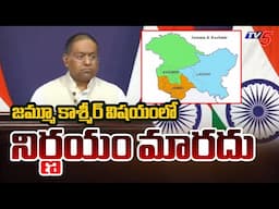 MEA Official Spokesperson Randhir Jaswal Briefs Media On India Pakistan Issue || TV5 News