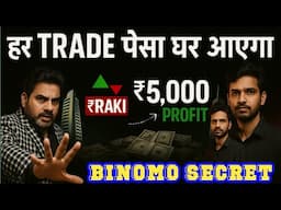 Binomo में पैसे छापने वाली Trick | Binomo trading tricks 2025 | #binomo
