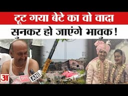 Plane Crash in Ahmedabad: दो दिन पहले हुई शादी फिर विमान हादसे में हुई मौत | Bhavik Maheshwari