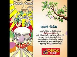 Sinhala Tamil New Year | සිංහල දෙමල අලුත් අවුරුදු නැකැත් පත්‍රය  2025