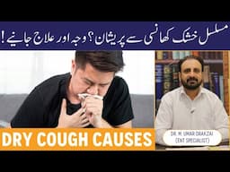 Dry Cough Causes & Treatment – Khushk Khansi Ka Ilaj – Dry Cough Kyun Hoti Hai?