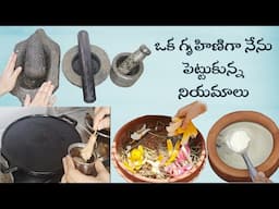 Indian Homemaker Sustainable Lifestyle ఇంట్లో అందరి ఆరోగ్యం ఇల్లాలి చేతిలోనే ఉంటుంది