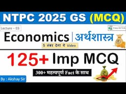 RRB NTPC | Economics | GS for Railway NTPC | NTPC MCQ | Crazy GkTrick | By Akshay Sir
