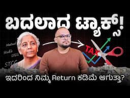 ಶೇರ್ Market & Mutual Fund ಹೊಸ ಟ್ಯಾಕ್ಸ್! | Stock Market & Mutual Funds Tax Explained in Kannada