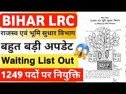 Bihar LRC Vacancy Big Update 1249 Post Bihar LRC Waiting List  Bihar LRC Latest Update Waiting list