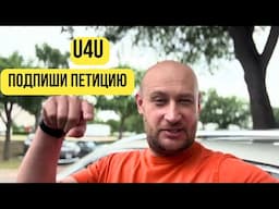 Все украинцы в США должны подписать эту петицию U4U