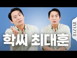 뭐지... 자꾸 빠져들어... 학씨 아저씨 최대훈의 미친 매력 속으로 #비대면인터뷰 #폭싹속았수다
