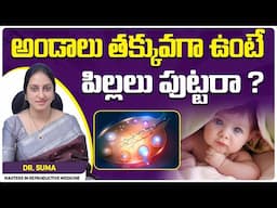 Why Does Egg Count Decrease in Telugu | Understanding Low Egg Count | Best Fertility Center | Ferty9