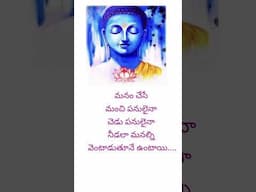 Telugu motivational quotes, Telugu quotes,#shortvideos #teluguquotes .