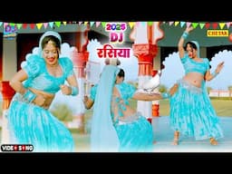कबूतर आजा मेरी चाट के ऊपर || Kabootar Aaja Meri Chat Ke Upar || Rasiya Dj Hits 2025 || Rajasthani