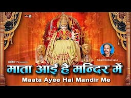 Mata Aayi Hai Mandir Me 🌹Mahant Girdhari Lal 🌹 Jai Mata Di 🙏 Mata Vaishno Devi Super Hit Bhajan 2025