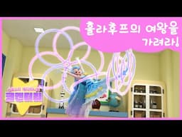 [슈팅스타 캐치!티니핑] ⭐️코멘터리 3화 💬 훌라후프의 여왕을 가려라!