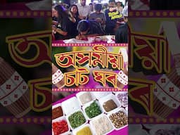 জমনিৰ আড্ডা! | Jomonir Adda | Bohag Bihu Celebrations in the Bingo! Tedhe Medhe Style